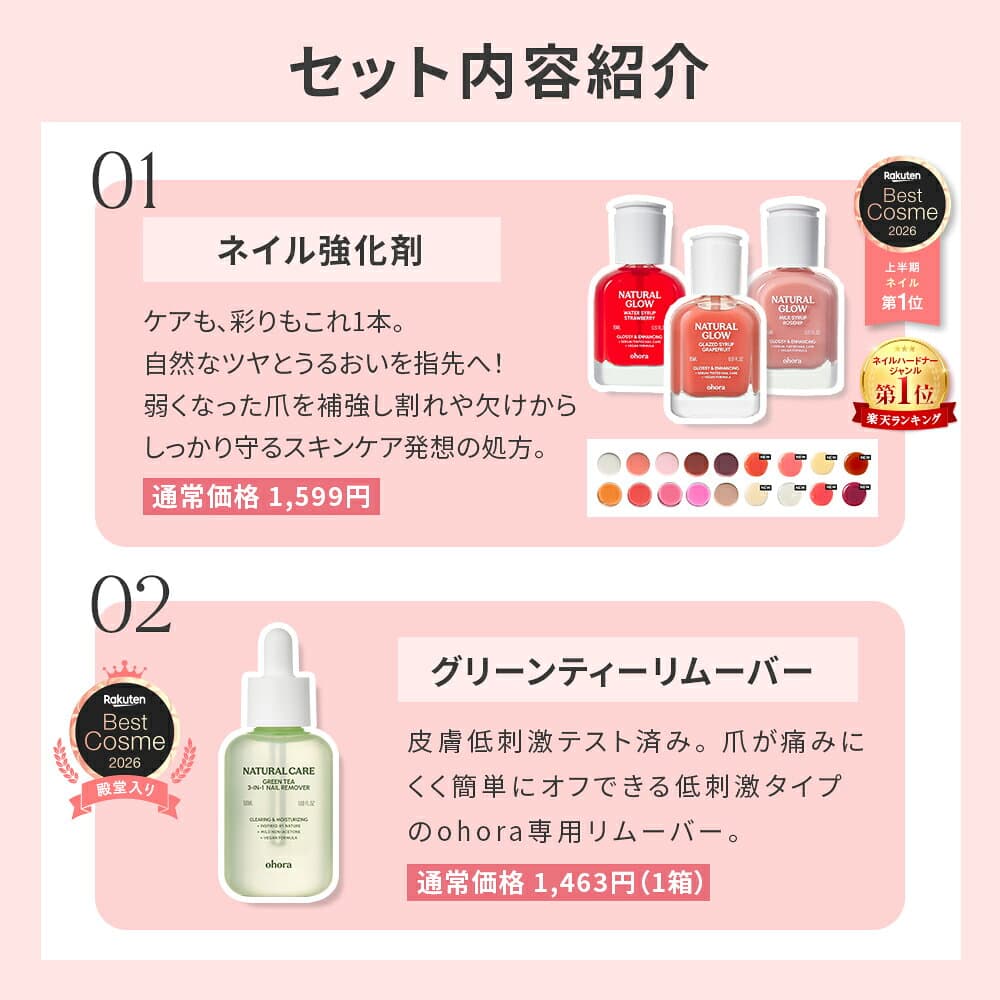 ★最大30％OFFクーポン＆P2倍★＼10/4 10:00〜10/11 09:59／【ohora公式】ネイル強化剤＋グリーンティーリムーバー3-in-1セット：SET-160-J ohora gelnails nail オホーラ ネイル ジェルネイル ネイルシール セルフネイル ネイルステッカー ジェルネイルシール thumbnail 2