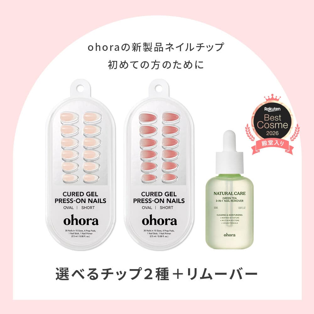 ★最大30％OFFクーポン＆P2倍★＼10/4 10:00〜10/11 09:59／【公式】ジェルネイルチップ2種 + グリーンティーリムーバー：SET-188-J/ ohora gelnails nail オホーラ ネイル ジェルネイル ネイルシール セルフネイル ネイルステッカー おうちネイル ネイルデザイン thumbnail 2