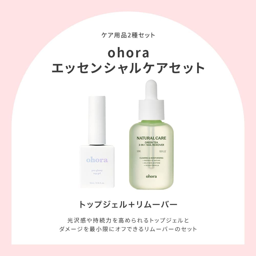 ★最大30％OFFクーポン＆P2倍★＼10/4 10:00〜10/11 09:59／【公式】エッセンシャルケアセット：SET-010 ohora gelnails nail オホーラ ネイル ジェルネイル ネイルシール セルフネイル 簡単ネイル ネイルステッカー ジェルネイルシール ネイルデザイン おうちネイル thumbnail 3