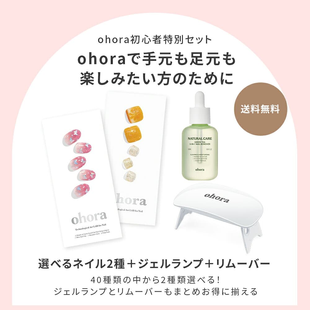 ★最大30％OFFクーポン＆P2倍★＼10/4 10:00〜10/11 09:59／【ohora公式】手元も足元も楽しみたいセット：SET-031-J ohora gelnails nail オホーラ ネイル ジェルネイル ネイルシール セルフネイル ネイルステッカー ジェルネイルシール ネイルデザイン おうちネイル thumbnail 3