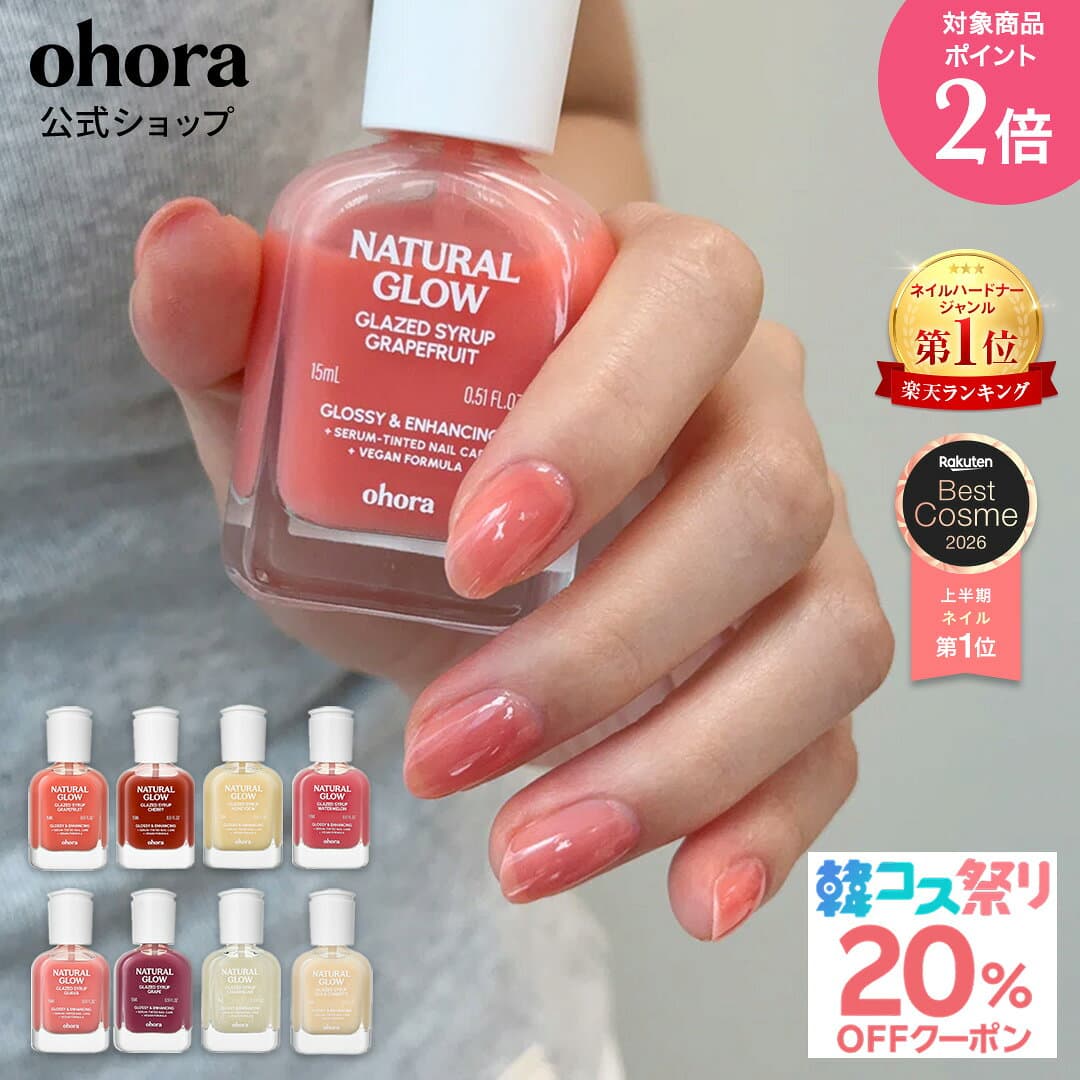 ★最大30％OFFクーポン＆P2倍★＼10/4 10:00〜10/11 09:59／【大容量】【カラー＆ケア同時】 ネイル強化剤 nail strengthener：NAIL-STRENGTHENER/ ohora gelnails nail オホーラ ネイル ジェルネイル ネイルシール セルフネイル ネイルチップ ネイルパーツ ネイルオイル