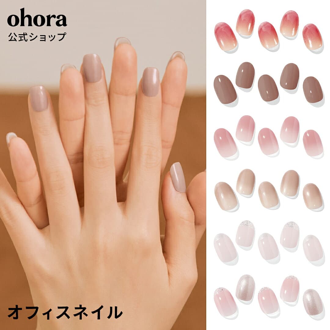【公式】オフィスネイル：office-nail ohora gelnails nail オホーラ ネイル ジェルネイル ネイルシール セルフネイル ネイルステッカー ジェルネイルシール ネイルデザイン おうちネイル — 1/3
