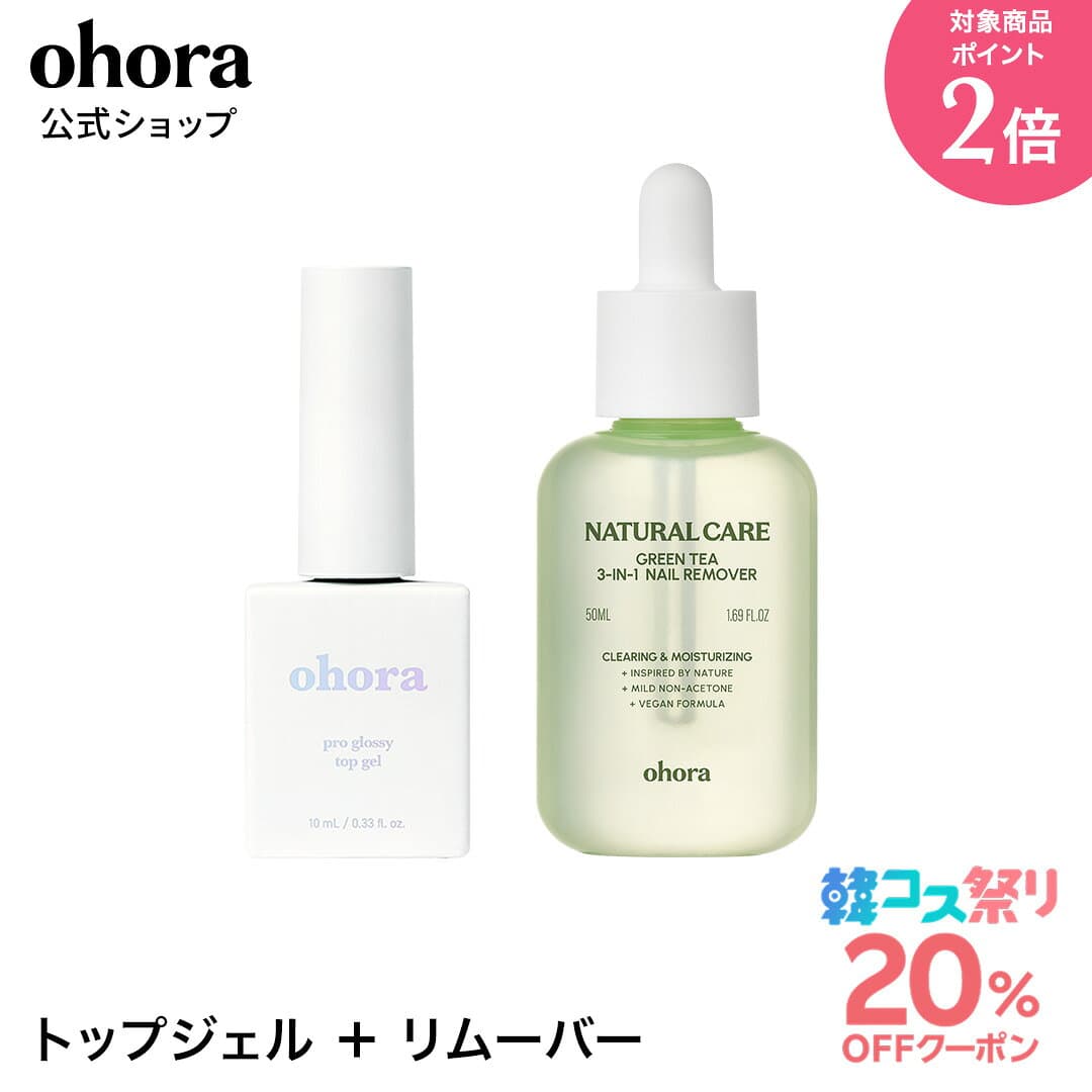 ★最大30％OFFクーポン＆P2倍★＼10/4 10:00〜10/11 09:59／【公式】エッセンシャルケアセット：SET-010 ohora gelnails nail オホーラ ネイル ジェルネイル ネイルシール セルフネイル 簡単ネイル ネイルステッカー ジェルネイルシール ネイルデザイン おうちネイル