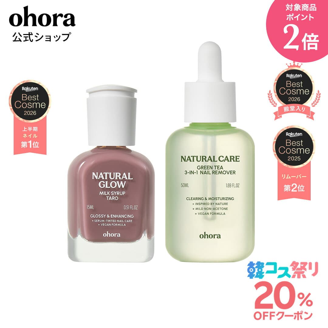 ★最大30％OFFクーポン＆P2倍★＼10/4 10:00〜10/11 09:59／【ohora公式】ネイル強化剤＋グリーンティーリムーバー3-in-1セット：SET-160-J ohora gelnails nail オホーラ ネイル ジェルネイル ネイルシール セルフネイル ネイルステッカー ジェルネイルシール