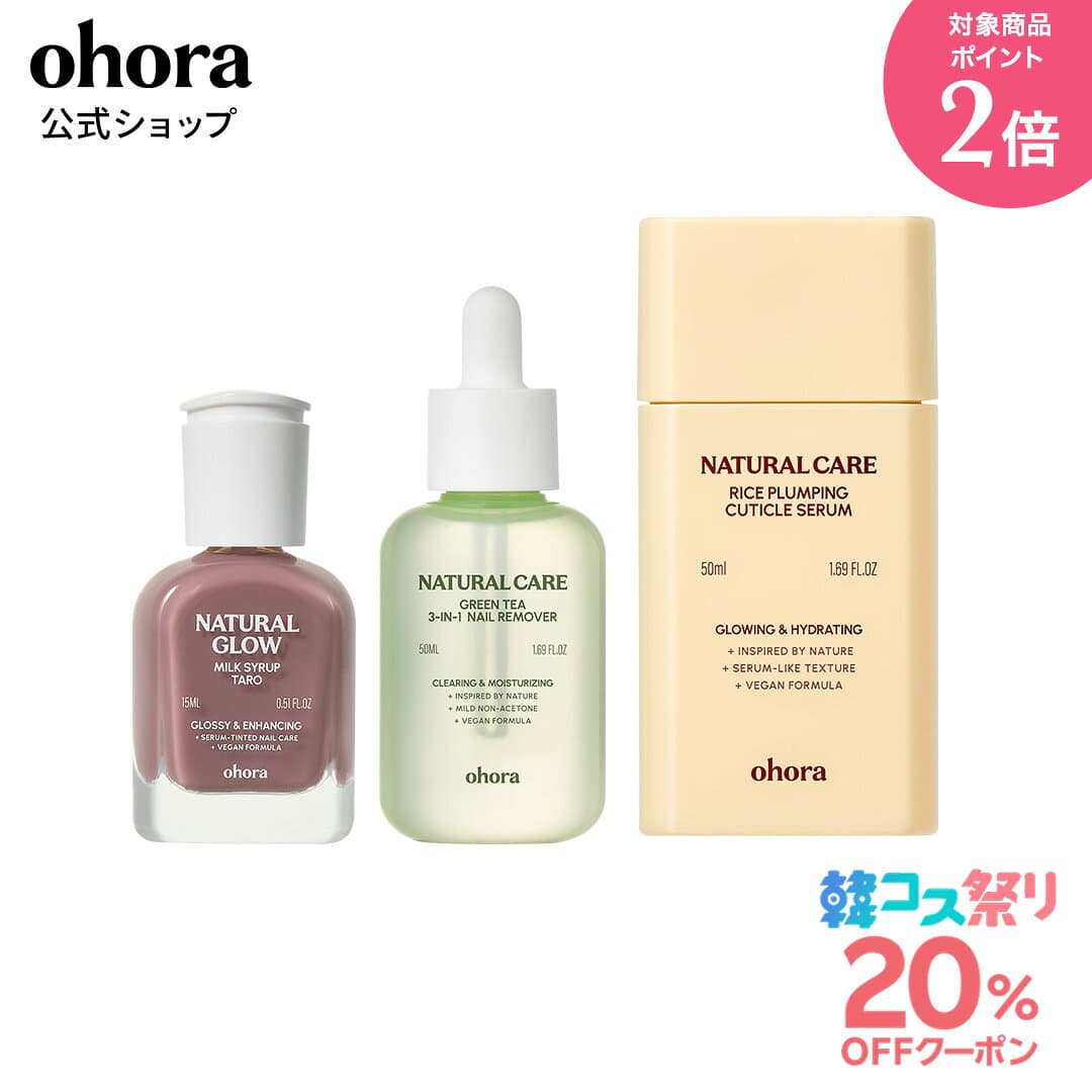 ★最大30％OFFクーポン＆P2倍★＼10/4 10:00〜10/11 09:59／【ohora公式】ネイル強化剤 + グリーンティーリムーバー + キューティクルセラム：SET-164-J ohora gelnails nail オホーラ ネイル ジェルネイル ネイルシール セルフネイル ネイルステッカー ジェルネイルシール