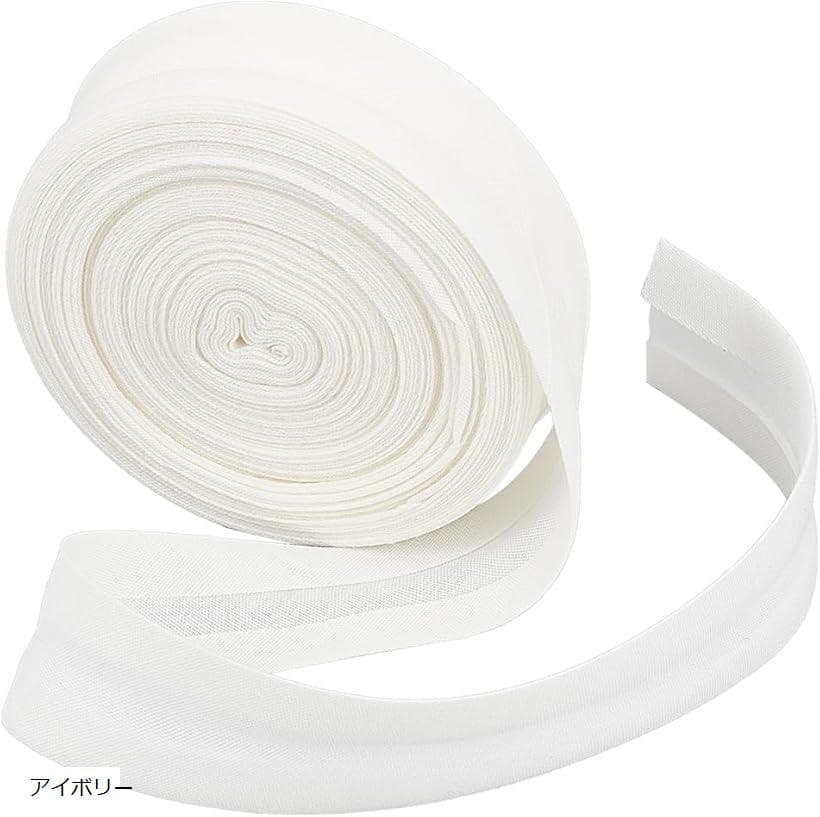 10m/巻 幅広両折バイアステープ 幅18mm パイピングリボン ふちどり コットンツイルテープ コットンリボン 縫製/縁取り/パイピングキルティング用 DIY用 (アイボリー)