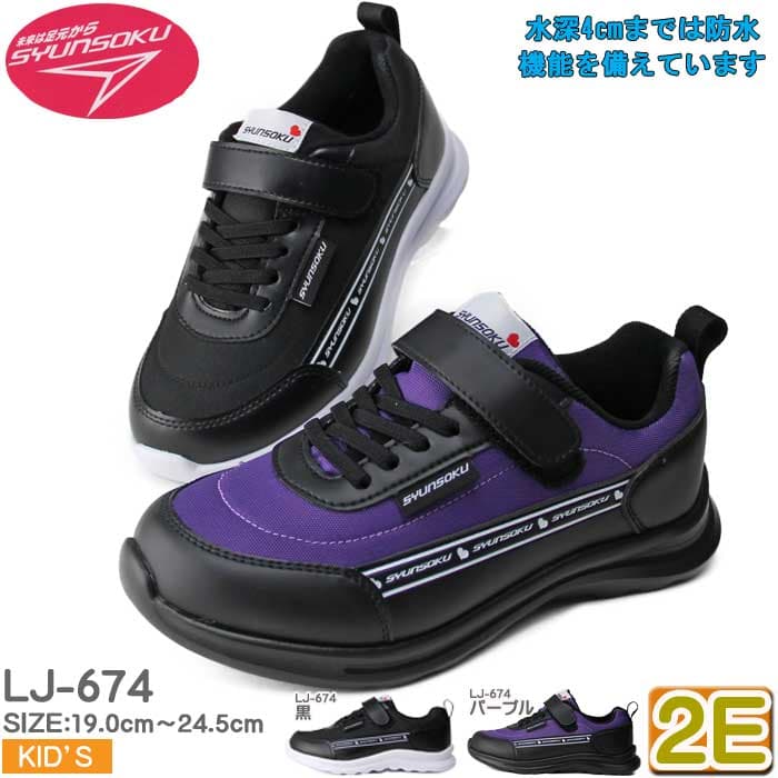 防水 スニーカー ジュニア 瞬足 女の子 瞬足レモンパイ 簡易 防水仕様モデル ジュニア マジックタイプ 雨の日も安心♪　4cm防水 生活防水【674-721-428】 thumbnail 2