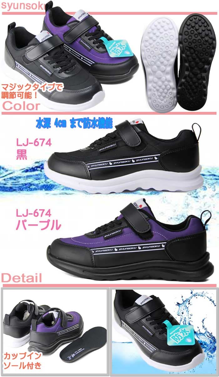 防水 スニーカー ジュニア 瞬足 女の子 瞬足レモンパイ 簡易 防水仕様モデル ジュニア マジックタイプ 雨の日も安心♪　4cm防水 生活防水【674-721-428】 thumbnail 3