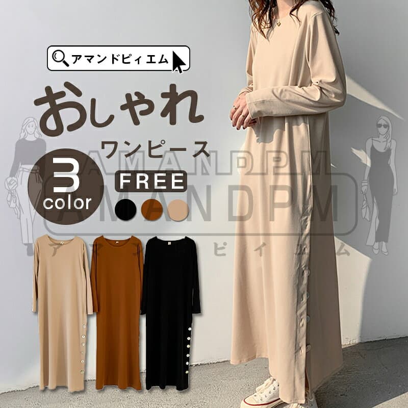 『P10倍UP』「クーポン利用で3980円」ワンピース ロング レディース きれいめ 大きいサイズ ゆったり サイドスリット 秋冬 春 マキシ丈 エレガント 女性らしい 大人 aライン 長袖 デーリー デート 20代 30代 40代 50代 OL ママ 母