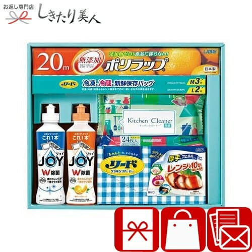 暮らしのギフトキッチンセット 226380-09 |お歳暮 早割 お年賀 洗剤ギフト 2000円 抗菌 除菌 日用品 消耗品 液体洗剤 食器用洗剤 保存バッグ ラップ 衛生用品 台所用品 詰め合わせ 挨拶回り 粗品 お見舞い返し 香典返し 法事引き物 お礼 返礼品 記念品 景品 出産内祝い