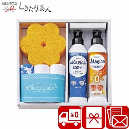 【10/13まで10％OFF】【送料無料】Kitchen tourist キッチンソープギフト A46-03 |お歳暮 早割 お年賀 御年賀 洗剤ギフト 食器用洗剤 日用品 消耗品 チャーミーマジカ 液体洗剤 退院お礼 お見舞い返し お祝い お礼 新築内祝い 挨拶回り 法事 香典返し 引き物 返礼品