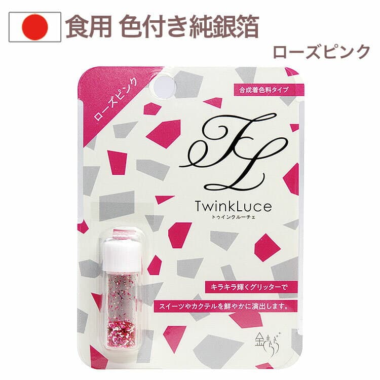トゥインクルーチェ 0.2g ローズピンク 合成着色料タイプ 食用純銀箔 金きらら ツキオカ ふりかけ 食用純銀箔