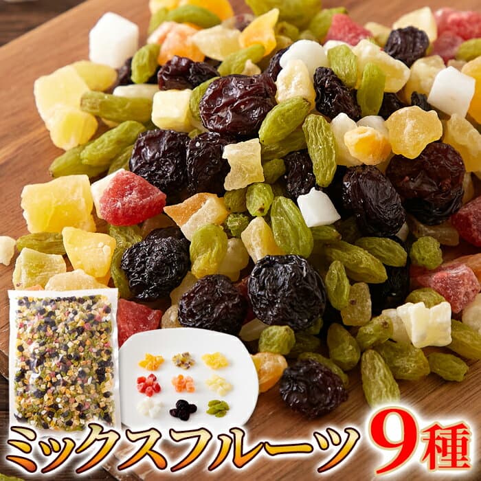 ミックスフルーツ 9種 1kg ( フルーツ ドライフルーツ ドライミックス ドライマンゴー ドライキウイ ドライりんご ドライいちご レーズン ドライパパイヤ ドライパイン フルーツミックス 果物 乾燥果実 果実 お菓子 おやつ お取り寄せ 卸業者 工場直送商品 )