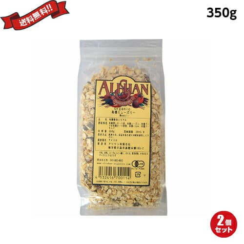 ミューズリー 砂糖不使用 オーガニック 有機ミューズリー 350g 2袋セット