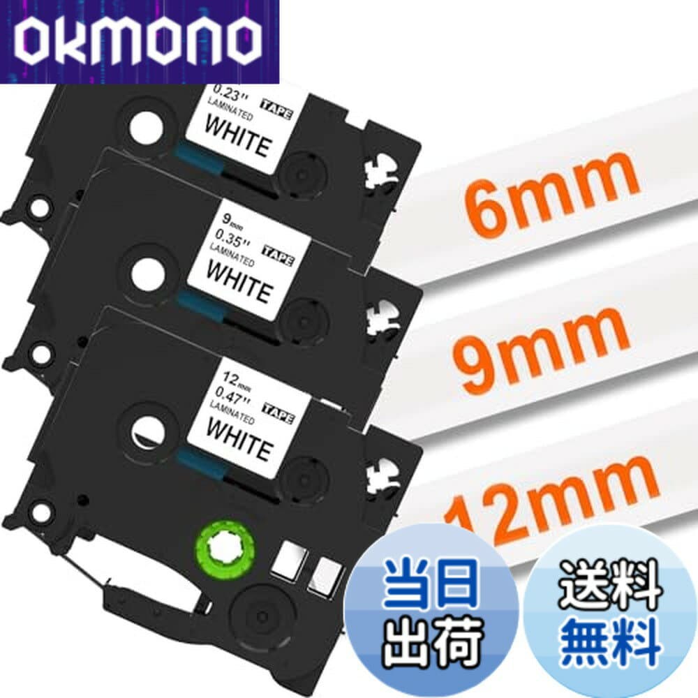 【送料無料】互換 ブラザー ピータッチ テープ TZe-231 白地黒字 ラミネート tzテープ ブラザー工業 ピータッチキューブ P-Touch