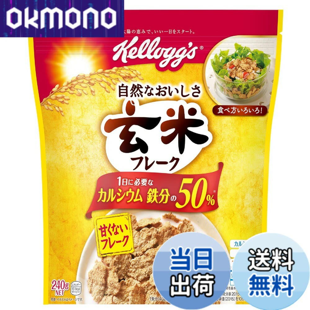 【送料無料】ケロッグ 玄米フレーク 240g x6袋 色：黄、サイズ：240gx6袋