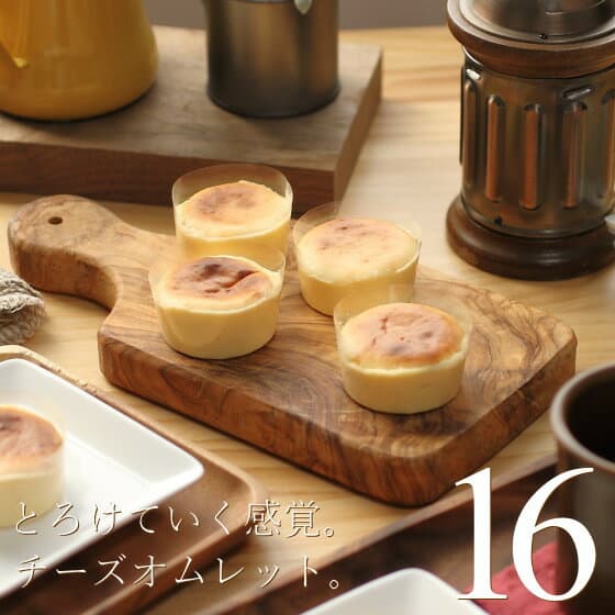 チーズケーキ チーズオムレット 16個入り バッケンモーツアルト 広島 半熟チーズケーキ スイーツ ギフト プレゼント のし 出産 結婚 内祝い お祝い お返し お礼 誕生日 産直 バレンタイン
