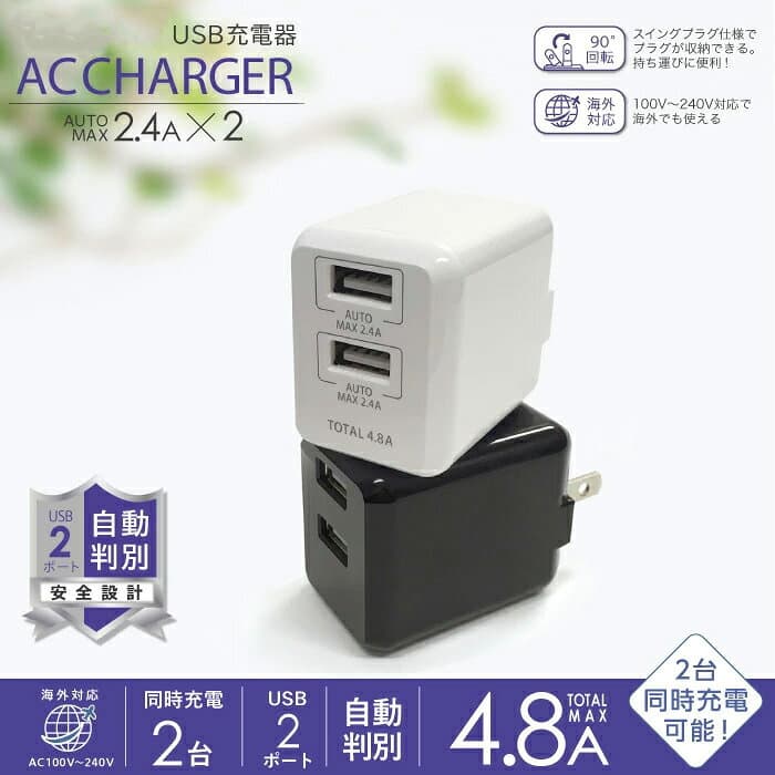 送料無料【月間優良店舗】受賞 AC-USB 充電器 出力 4.8A 2ポート 自動判別 スマホ iPhone 01u248ad 宅配便 thumbnail 2