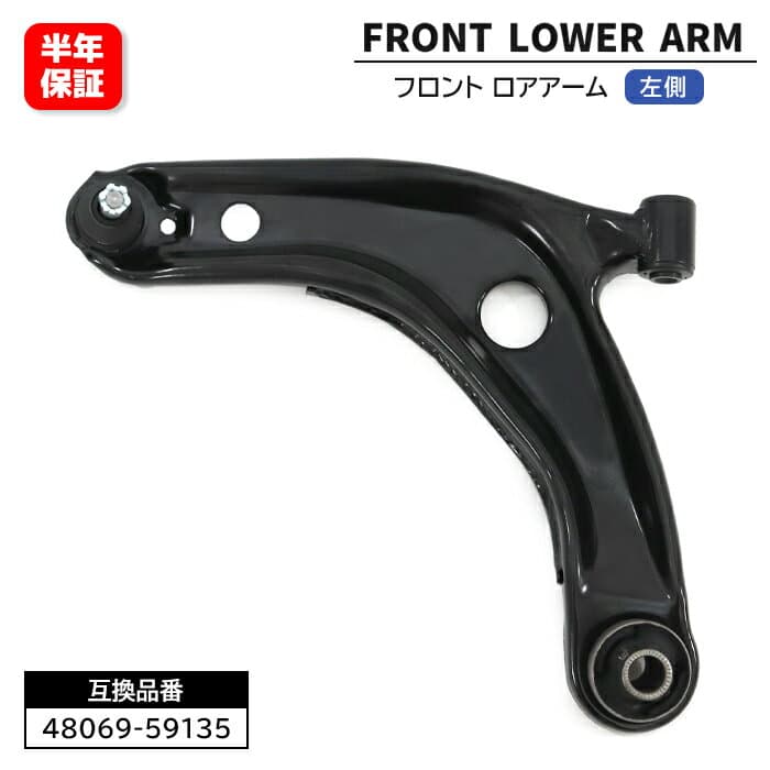 トヨタ ヴィッツ KSP90 フロント ロアアーム 左側 48069-59135 48069-59125 互換品 6ヵ月保証