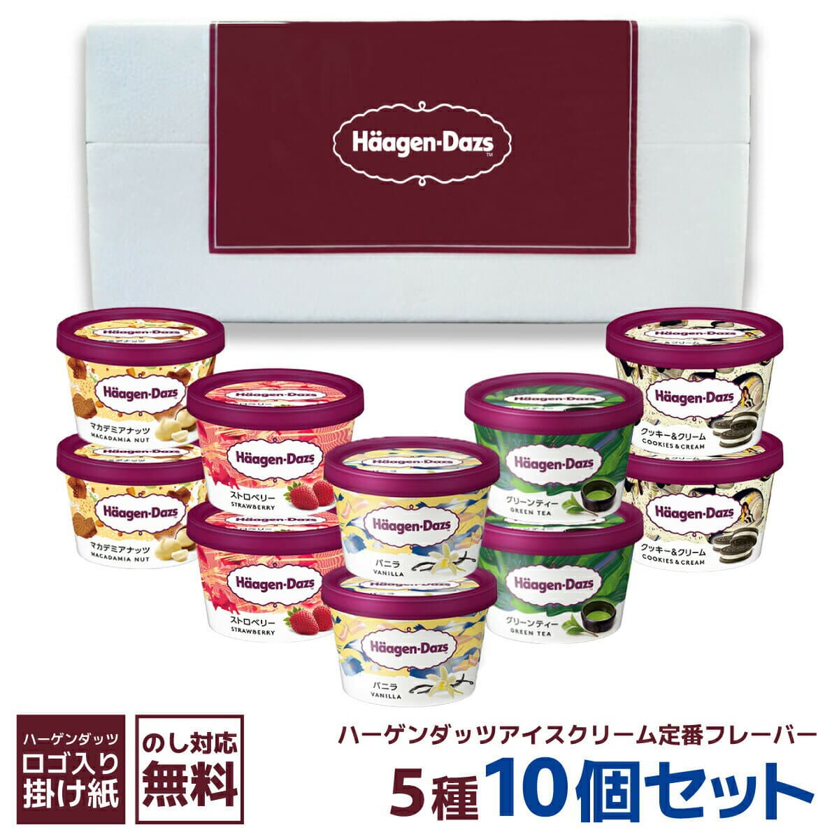 【ギフト対応可】ハーゲンダッツ 詰め合わせ ハーゲンダッツミニカップセット HD50JL(10個)|アイス ハーゲンダッツ ギフト ミニカップ セット アイスクリーム 贈り物 プレゼント お中元 御中元 お歳暮 お年賀 御祝 御礼 御見舞 内祝 快気祝 母の日