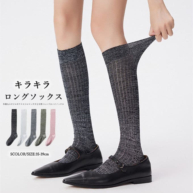 ハイソックス レディース ロングソックス キラキラ 靴下 くつ下 ロリータ風 コスプレ ファッション 履きやすい 美脚 きれいめ おしゃれ オシャレ トレンド シンプル カジュアル 韓国ファッション 送料無料