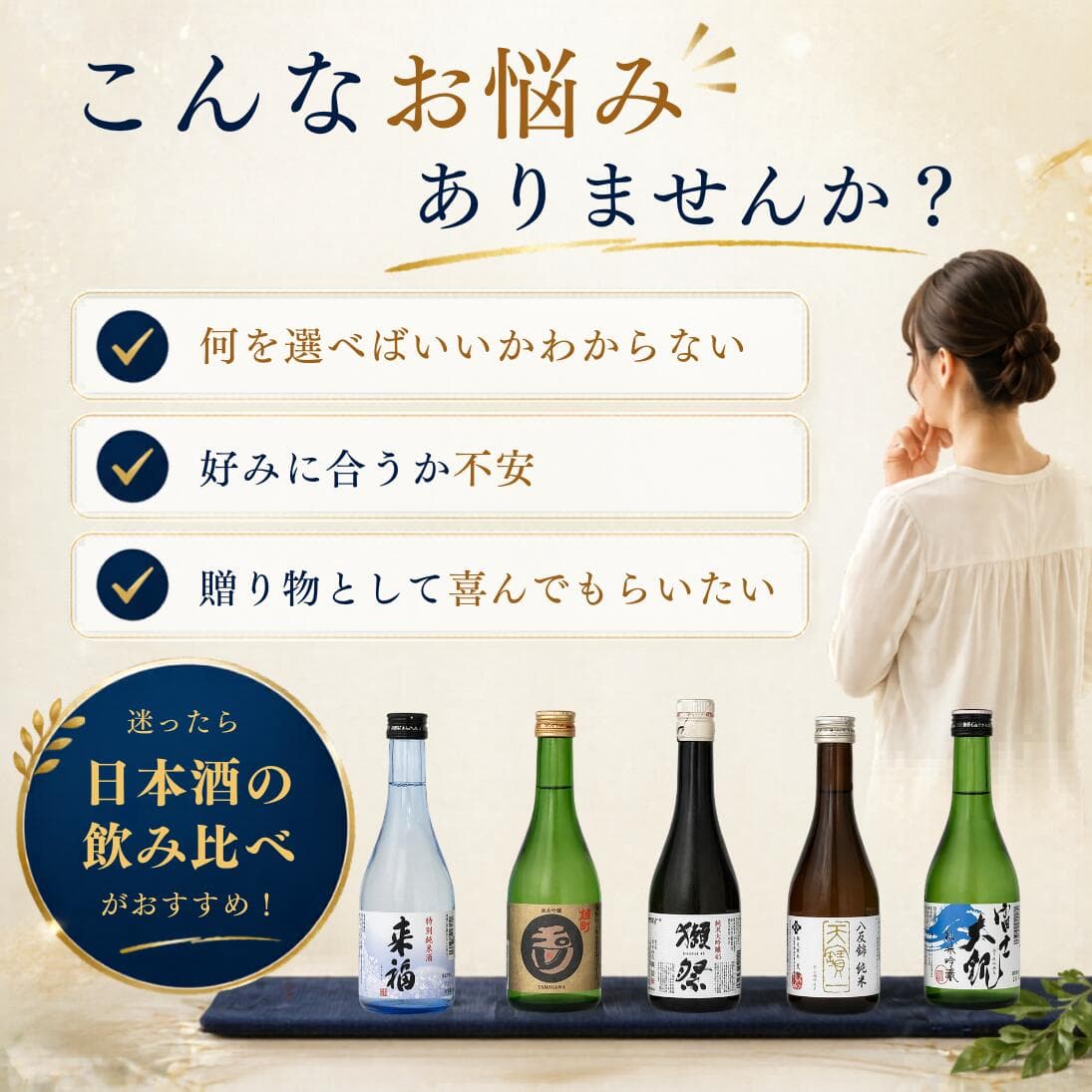 【4日～ 5％OFFクーポン配布中】 日本酒 飲み比べセット 300ml 5本 獺祭入り 人気蔵 地酒 飲み比べ ギフト お中元 夏ギフト プレゼント 贈り物 誕生日 お祝い 家飲み 晩酌 お試し 送料無料 小野酒店 thumbnail 3