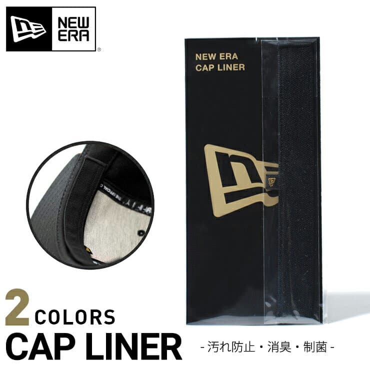 ニューエラ グッズ NEW ERA 雑貨 メンズ レディース キャップライナー 汗帯 消臭 抗菌 帽子ケア用品 黒 ベージュ 人気 ブランド おしゃれ かっこいい ニューエラー 正規品 メーカー プレゼント ギフト 小物 ユニセックス 男女兼用