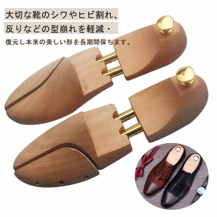 前後伸縮 革靴 シワ伸ばし 防湿 シューツリー 靴 型崩れ 防臭 型崩れ防止 ホールド シューキーパー 吸湿 除湿 シューケア 送料無料 木製 メンズ レディース 乾燥 脱臭 23.5-29.0cm ブーツ スニーカー シューズキーパー