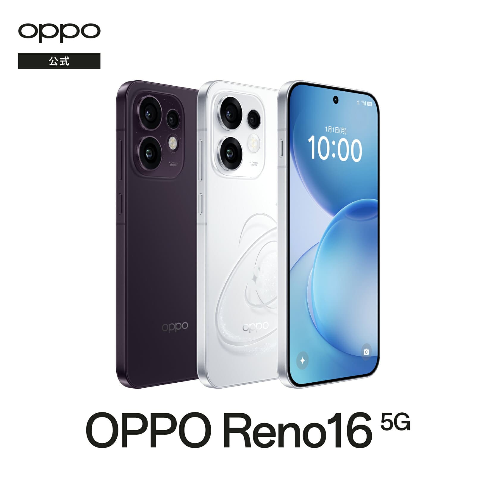 【純正品 5,821 円クーポン配布中】OPPO Reno16 5G SIMフリー Android simfree 5G スマホ 本体 新品 アンドロイド スマートフォン シムフリー 端末 RAM 12GB AI消しゴム 急速充電 大容量バッテリー ディスプレイ指紋認証 DSDV 顔認証 AIスマートフォン