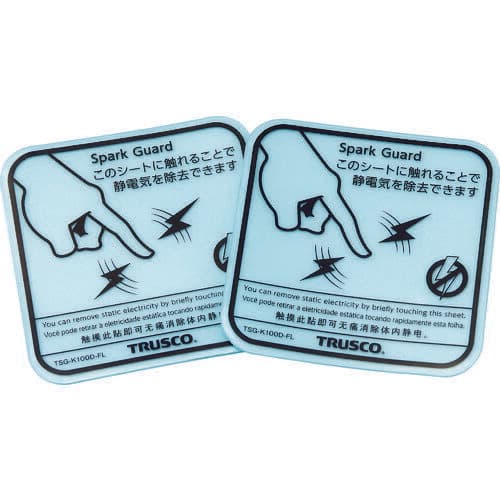 TRUSCO スパークガード100 4カ国語表記 （2枚入） TSG-K100D-FL 【440-9906】