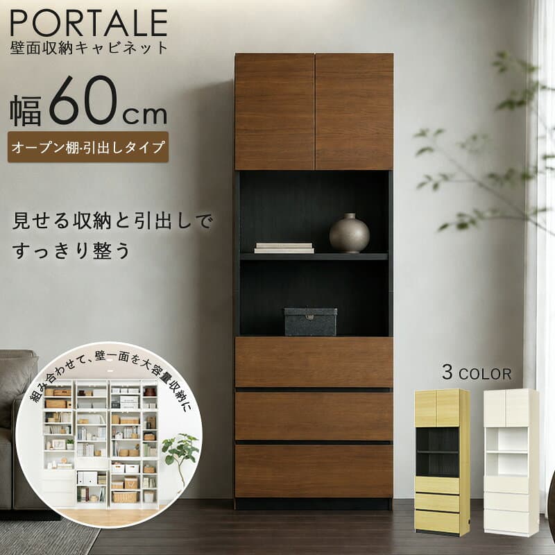 【限定10%OFFクーポン】 壁面収納 棚 つっぱり 扉付 本棚 大容量 スリム 収納棚 扉付き 引き出し キャビネット 北欧 おしゃれ ラック 漫画収納 マンガ 収納 壁面棚 収納家具 突っ張り 木製 チェスト リビング壁面収納 幅60 白 壁面ラック 壁面家具 p2l-1860dha ordy