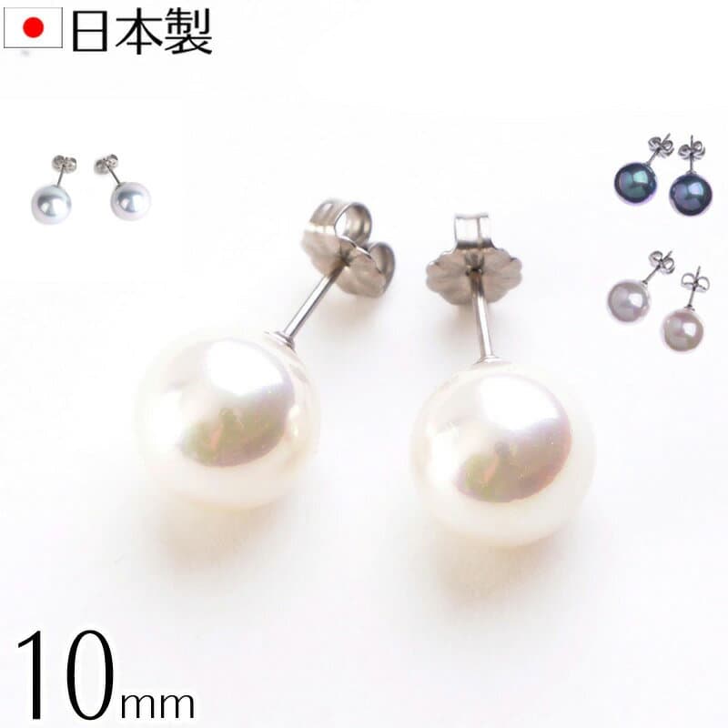【メール便送料無料】花珠高級オーロラ本貝パールピアス 10mmチタンポスト 日本製 宝飾店仕様 結婚式 冠婚葬祭 ブラックフォーマル 入学式 卒業式 入園式 卒園式 akシリーズ