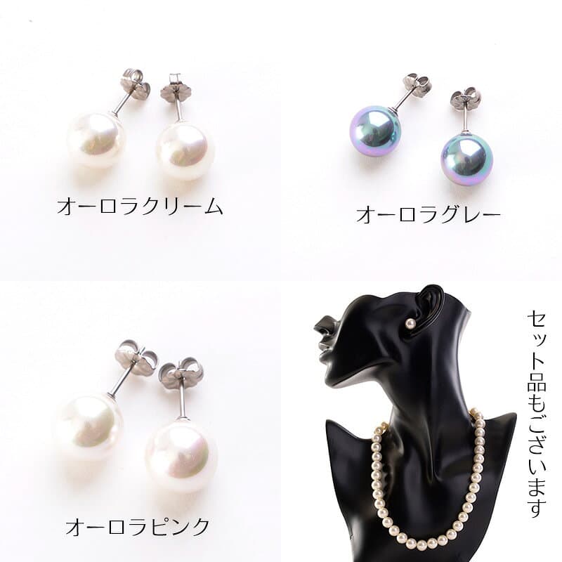 【メール便送料無料】花珠高級オーロラ本貝パールピアス 10mmチタンポスト 日本製 宝飾店仕様 結婚式 冠婚葬祭 ブラックフォーマル 入学式 卒業式 入園式 卒園式 akシリーズ thumbnail 3
