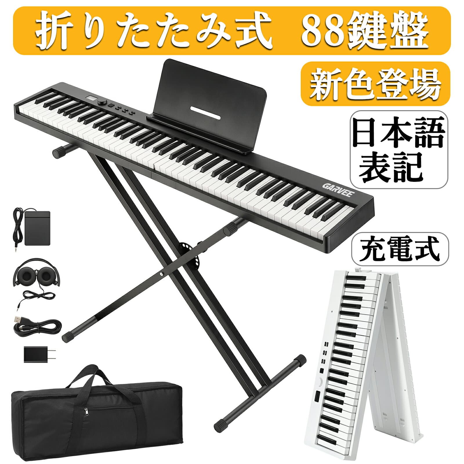 限定ポイントUP 【楽天ランキング1位常連】 お試し価格 電子ピアノ 88鍵盤 日本語操作ボタン 電子ピアノ 折り畳み スタンド 電子キーボード ピアノタッチ 充電可能 軽量 キーボード ピアノ コードレス スリム 軽い ペダル付き 専用ケース付 初心者 子供 楽器 クリスマス