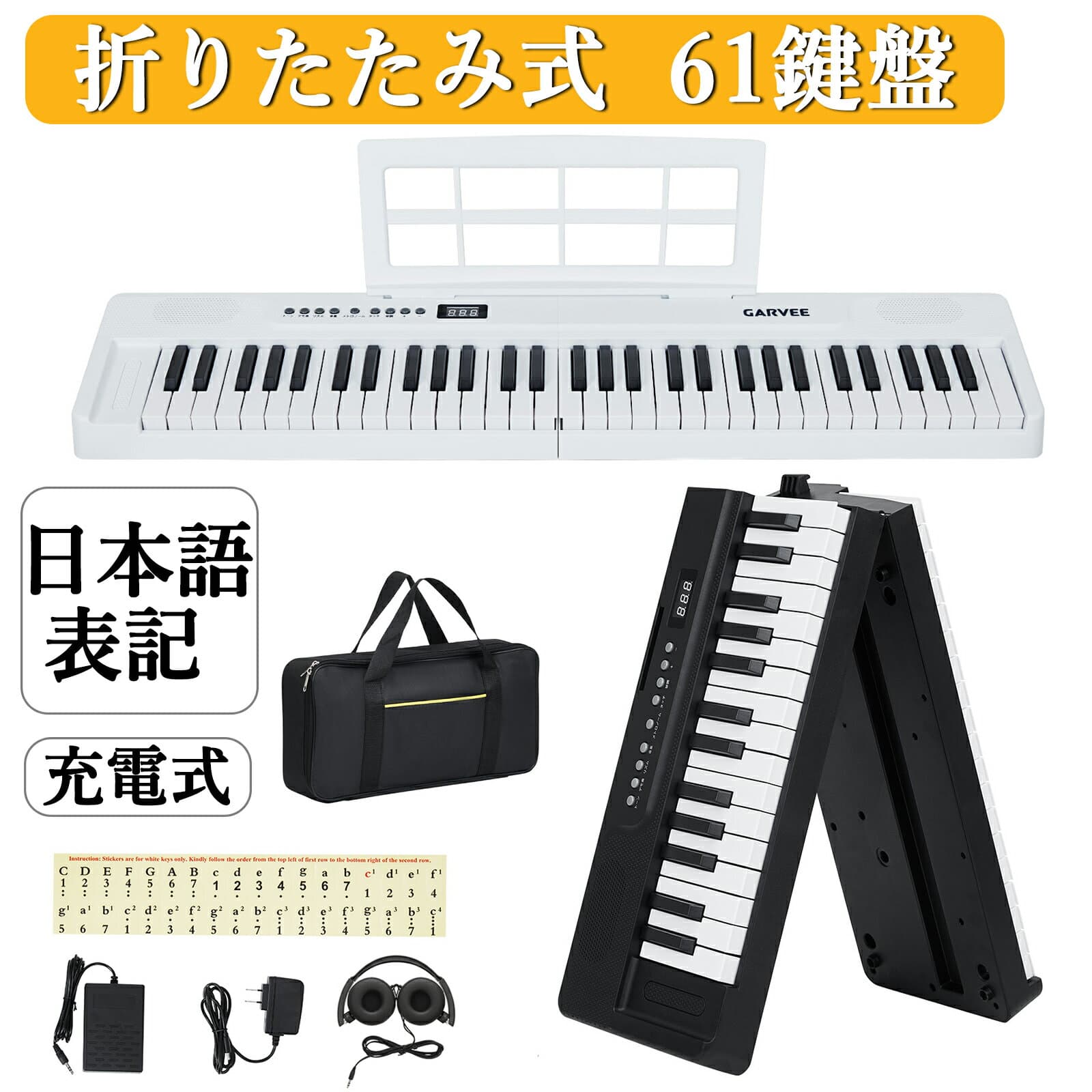 限定ポイントUP 再入荷楽天ランキング1位 電子ピアノ 折りたたみ 61鍵盤 鍵盤シール付 日本語操作ボタン キーボード ピアノタッチ 電子キーボード キーボードピアノ MIDI対応 充電可能 軽量 キーボード コードレス スリム 軽い 専用ケース付 初心者 新学期 子供 楽器