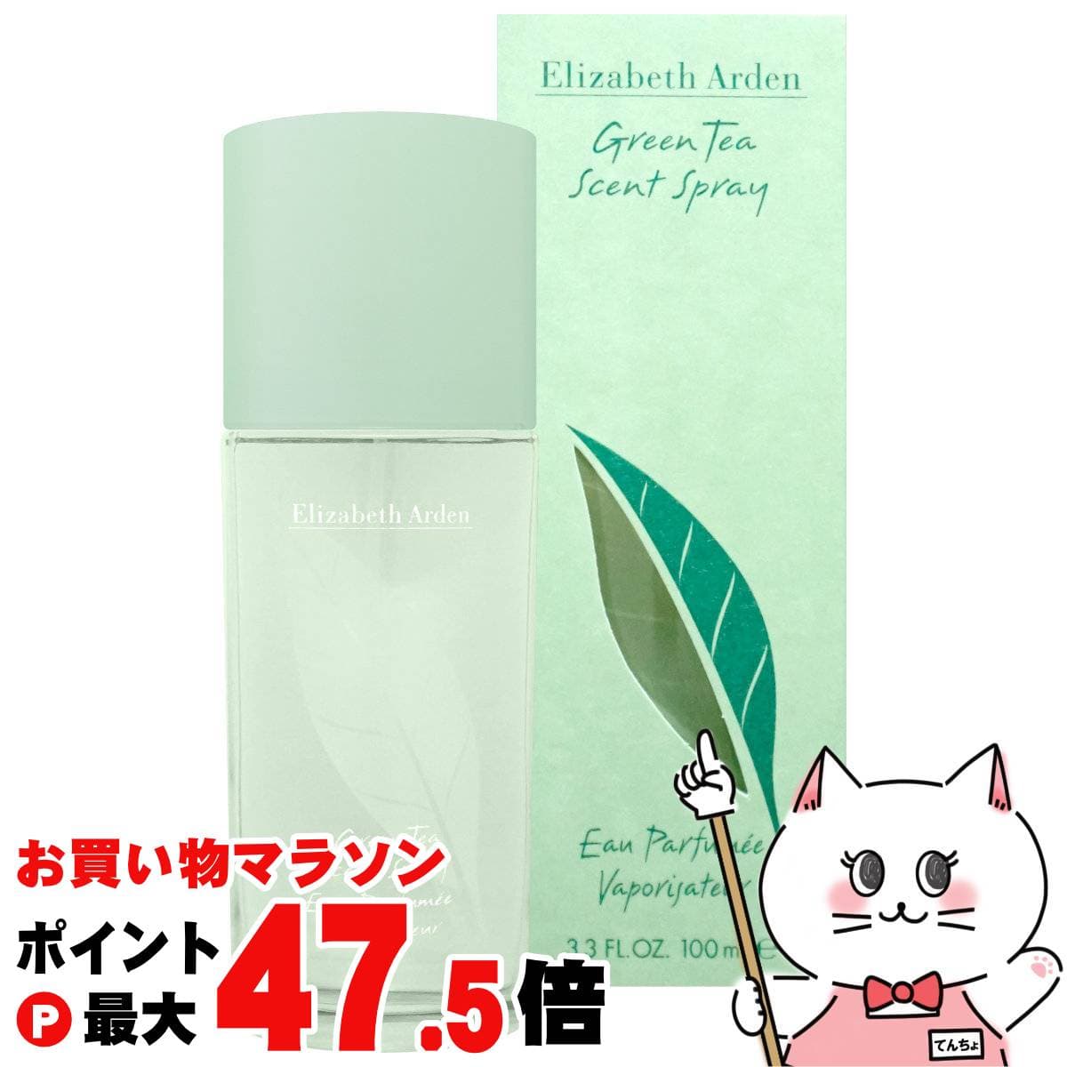 【お買い物マラソン最大47.5倍】エリザベスアーデン グリーンティーセントスプレーEDT 100ml SP(オードトワレ)【香水】スプレー) 【宅配便送料無料】 (5000451)