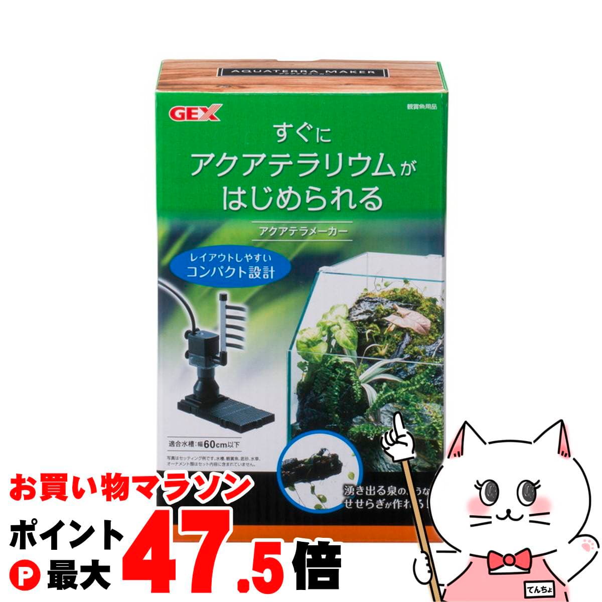 【お買い物マラソン最大47.5倍】ジェックス アクアテラメーカー【happiest】【SBT】(6032682)
