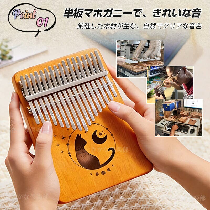 楽天1位【1年間保証】カリンバ 初心者 セット 17キー 21キー 親指ピアノ サムピアノ 17音 21音 可愛い 猫 マホガニー 天然木製 日本語ガイド付き 指サック 楽譜 初心者 子供 高齢者 入門 おしゃれ 収納袋 チューニングハンマー クロス 音名シール付 日本語説明書 thumbnail 3