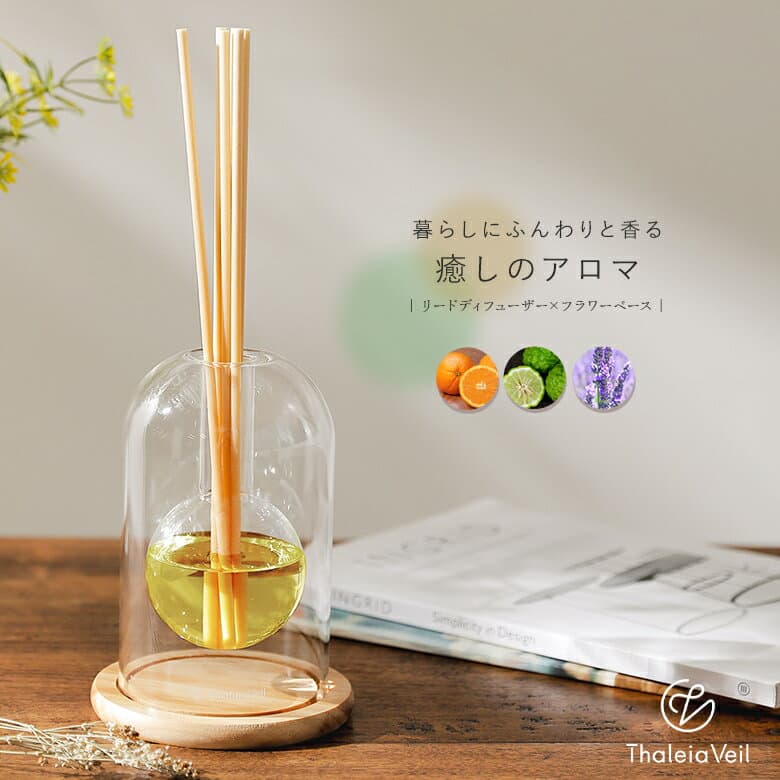 【クーポンで20%OFF 10/9 1:59迄】ディフューザー リードディフューザー フラワーベース ライフスタイル雑貨 生活雑貨 花瓶 アロマ ルームフレグランス 芳香剤 玄関 リビング トイレ 寝室 洗面所 日本製 プレゼント 贈り物 ギフト◇【メール便不可】【40】