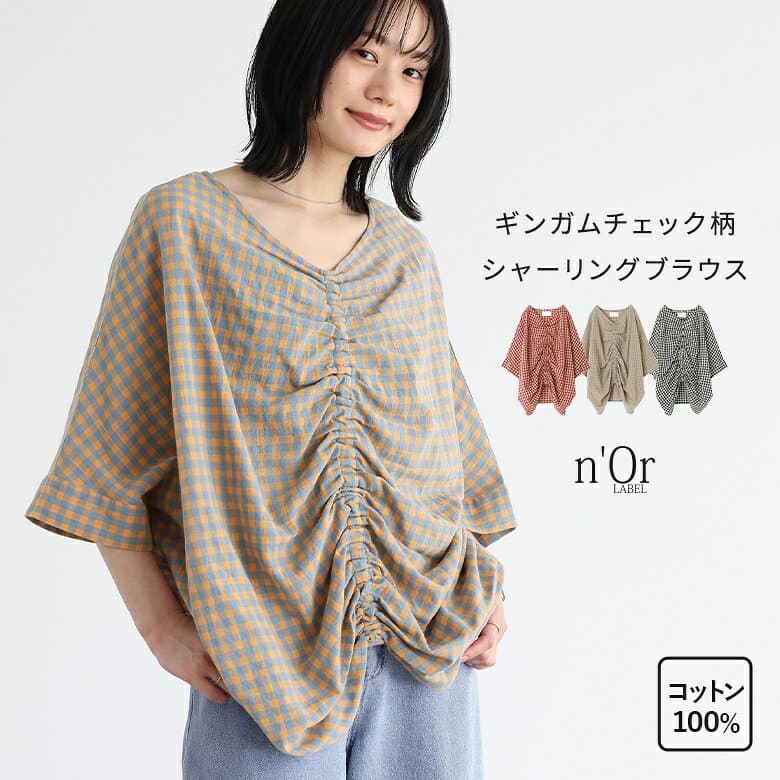 【クーポンで20%OFF 10/9 1:59迄】ブラウス レディース トップス シャツ 7分袖 5分袖 チェック ギンガムチェック コットン100％ Vネック ギャザー プルオーバー 春 夏 オシャレウォーカー※メール便可※【10】