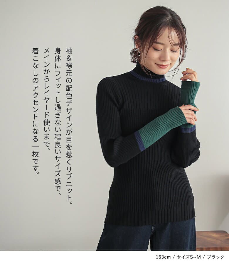 【クーポンで20%OFF 10/9 1:59迄】ニット レディース トップス セーター ニットトップス 長袖ニット 長袖 ハイネック タートルネック 重ね着 レイヤード 配色 リブニット 伸縮性 もちもち フィット リブ編み 秋 冬 配色ニット【メール便不可】【20】 thumbnail 2