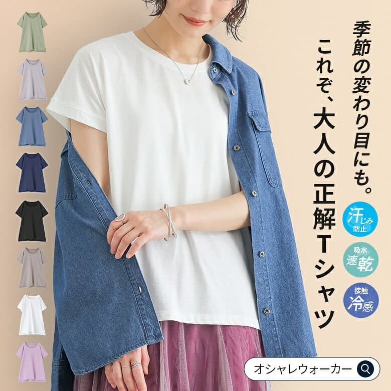 【クーポンで20%OFF 10/9 1:59迄】【送料無料】汗じみ防止 Tシャツ レディース 半袖 夏 トップス 全8色 M-L フレンチスリーブ クルーネック カットソー 綿混 接触冷感 吸水速乾 プルオーバー 着回し 春 二の腕カバー オシャレウォーカー※メール便可※【5】