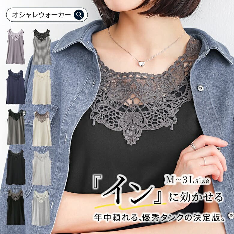 【クーポンで20%OFF 10/9 1:59迄】タンクトップ レディース レース インナー キャミソール 【全10色】 S-3L ノースリーブ Uネック 重ね着 無地 ボーダー柄 カットソー 綿100％ 体型カバー 春 夏 秋 冬 オールシーズン 白 黒 オシャレウォーカー※メール便可※【5】