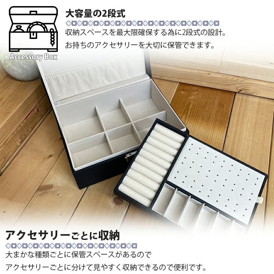 アクセサリーケース 【新型】 ジュエリーボックス お洒落 アクセサリー収納 2段 大容量 時計 指輪 ピアス ネックレス 鍵付き アクセサリートレイ 母の日 プレゼント 小物入れ 仕切り コレクション おしゃれ かわいい アクセサリー入れ シンプル レザー調 LB-170 区分60Y thumbnail 2