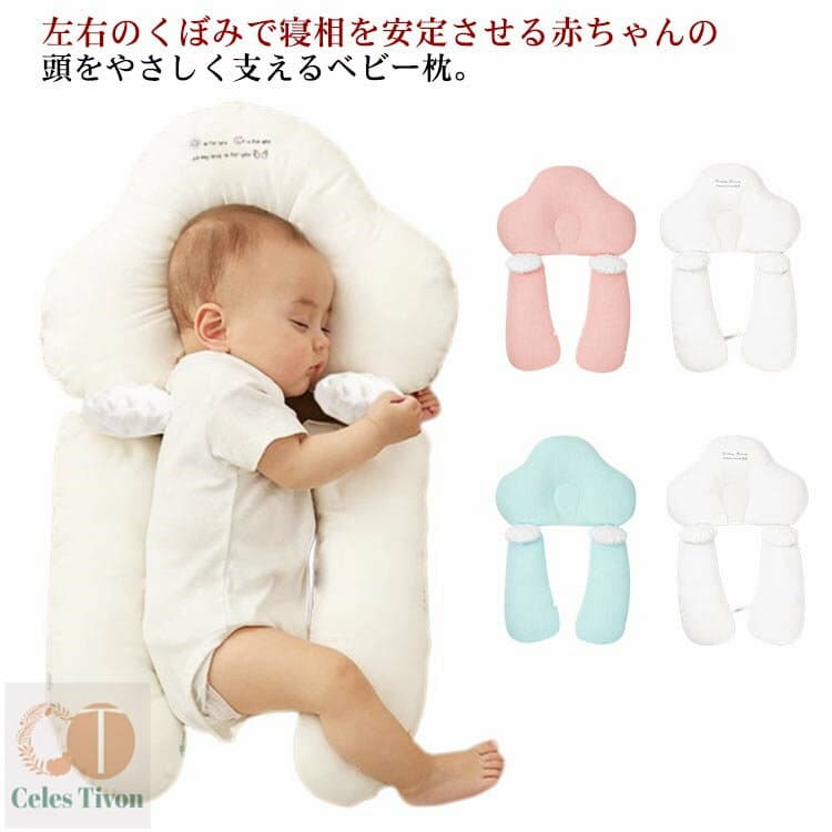 ベビーまくら 絶壁頭 赤ちゃん 絶壁防止枕 抱き枕 ベビーピロー 新生児 睡眠サポート 向き癖防止枕 ベビーまくら 綿 低反発 寝姿を矯正 寝返り 向き癖防止 頭変形対策 寝ハゲ対策 通気 赤ちゃん 枕 男女兼用 クマさん出産祝い