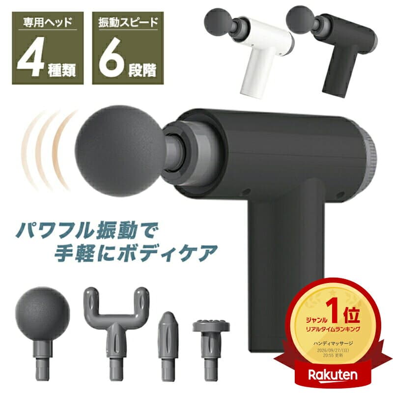 ＼10月8日店舗5倍+お買い物マラソン!!／ マッサージガン 4種類ヘッド 6段階調整 ハンディ 筋膜リリース 電動 筋膜ケア ボディケアガン 静音 軽量 リラックス ストレッチ 肩 首 腰 ###振動マシンX-720-###