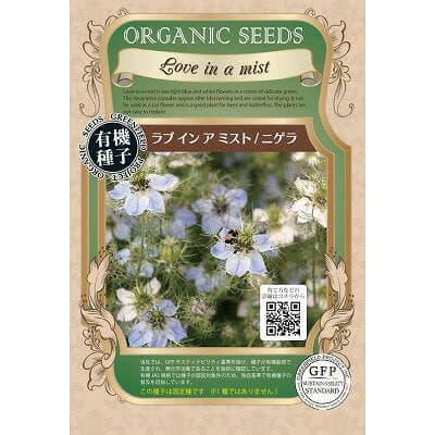 【オーガニックのハーブ】 ラブインアミスト ニゲラ〔固定種〕[A554]/小袋（200粒）