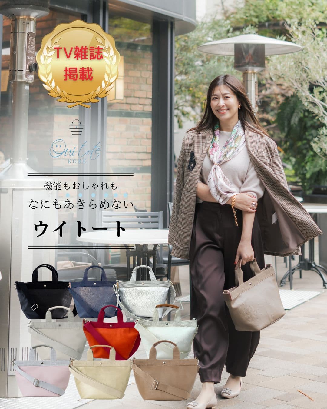 TV紹介 新色シャンパンゴールド登場 Ouitote ウイトート 小さめ トートバッグ レディース STORYコラボ 神戸ブランド 軽量 2way ショルダー 舟形 大人かわいい 通勤 通学 マザーズ ギフト プレゼント おしゃれ