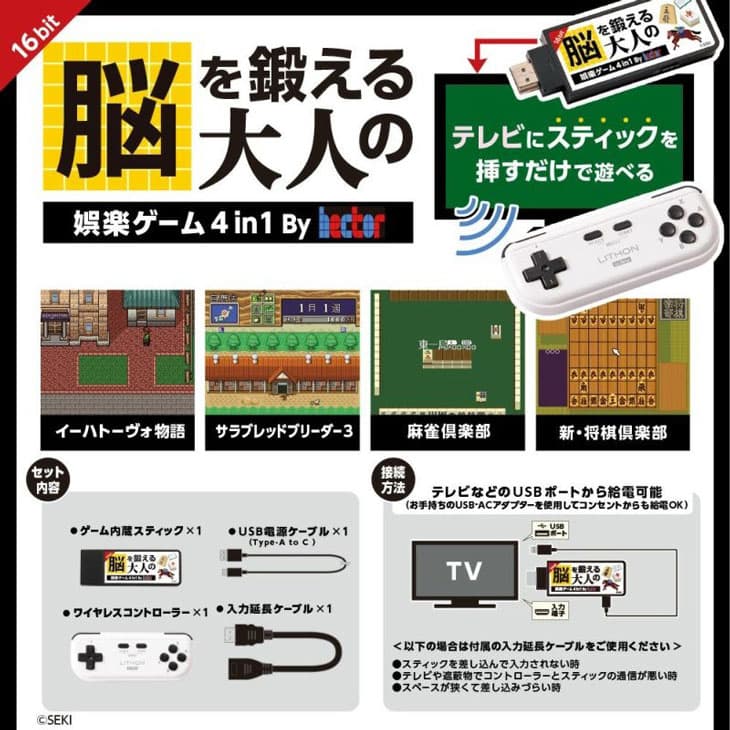 脳を鍛える大人の娯楽ゲーム 4 in 1 KTFC-008B 脳トレ ゲーム 4in1 テレビに繋ぐだけ 将棋 麻雀 競馬 育成 イーハトーヴォ物語 レトロゲーム 娯楽 自宅 室内 趣味 高齢者 シニア 父親 祖父 おうち時間 ワイヤレス コントローラー 敬老の日 ギフト プレゼント thumbnail 2