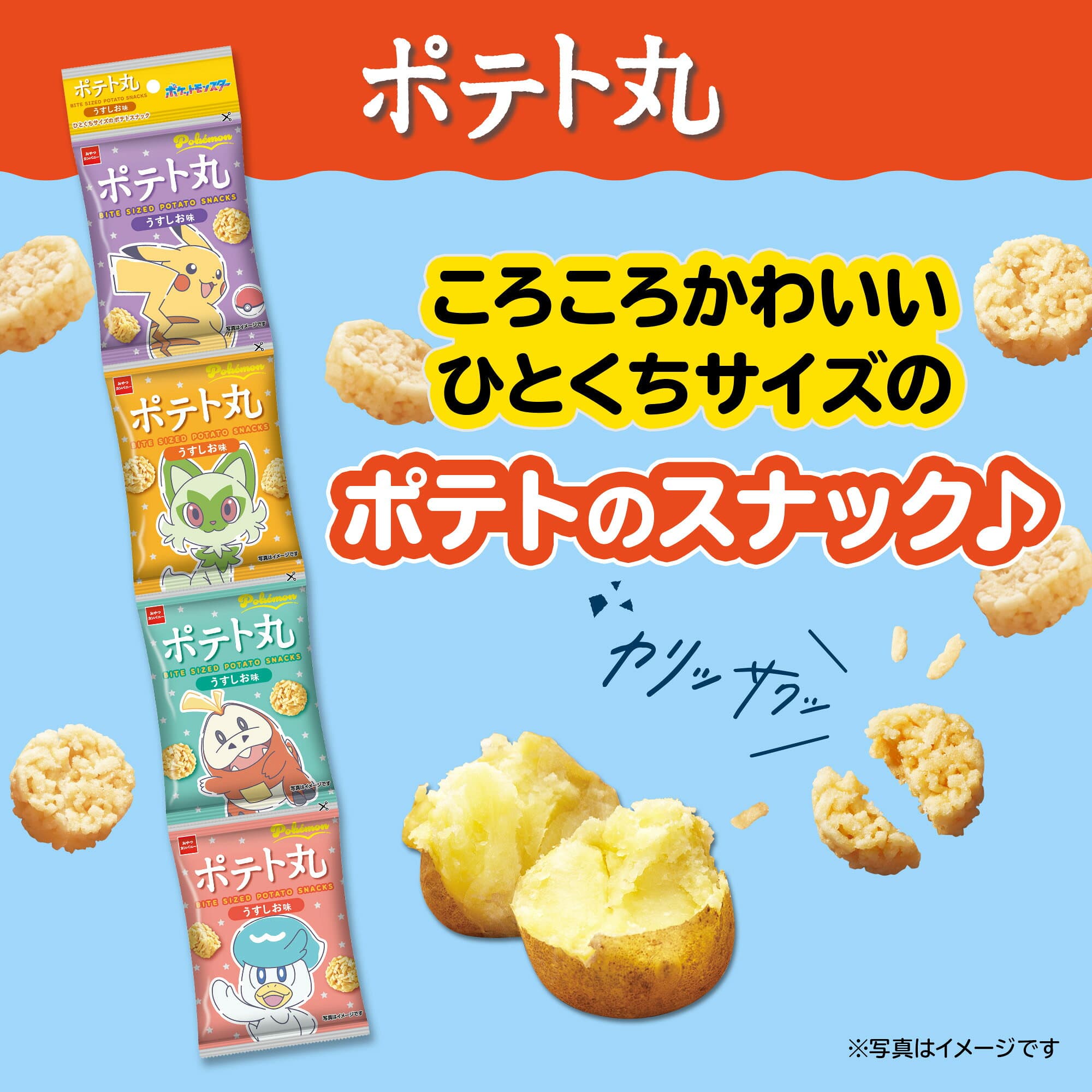 【P20倍 10/4 20時~10/10まで】【30%off】【送料無料】【公式】ポケモンポテト丸（うすしお味）4連 （14g×4袋）×20セット | 箱買い おつまみ ギフト スナック お菓子 駄菓子 おやつカンパニー ベビースター thumbnail 3